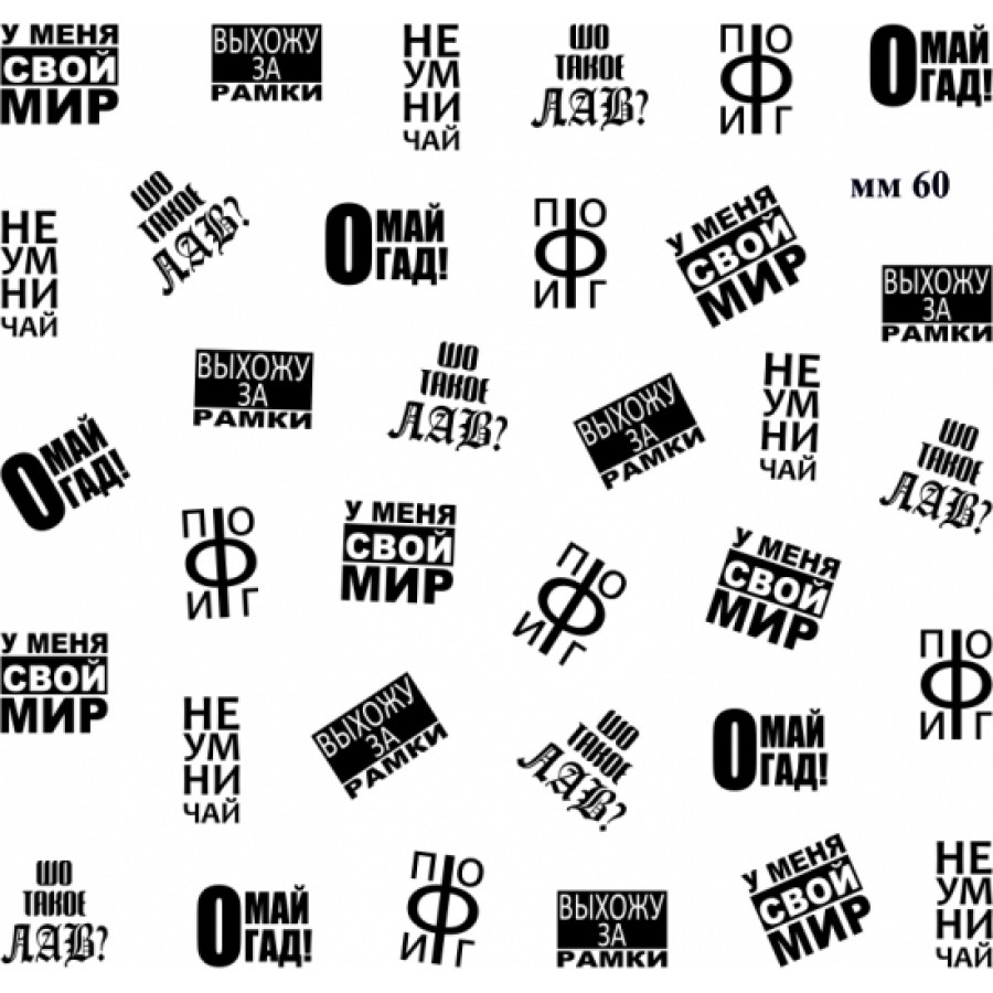 мм 0060
